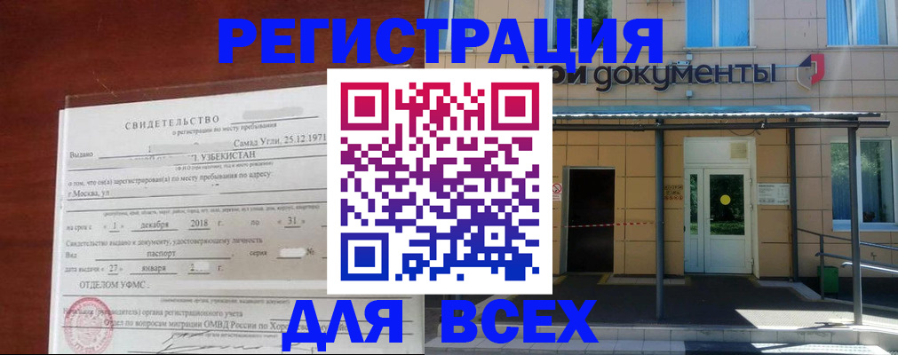 временная регистрация надежно в Боготоле