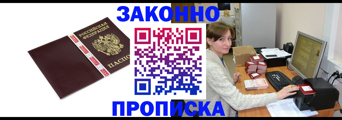 прописка штамп в Боготоле