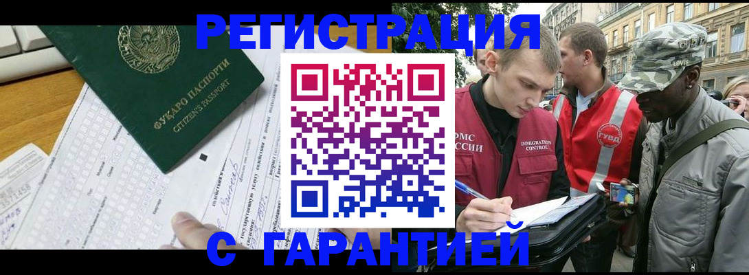 прописка иностранных граждан в Боготоле